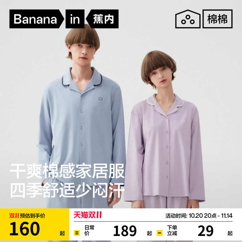 蕉内棉棉301Home纯棉睡衣