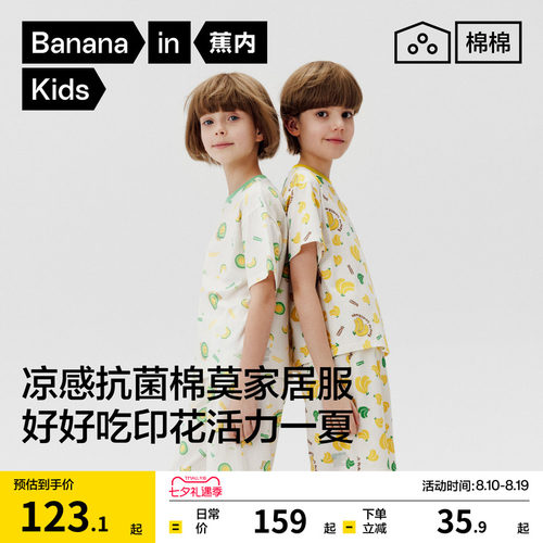 蕉内棉棉520Home男女童家居套装