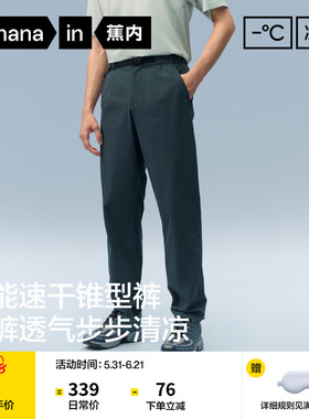 【搭配】蕉内凉皮503CoolPro男士休闲裤速干裤长裤夏季裤子运动裤
