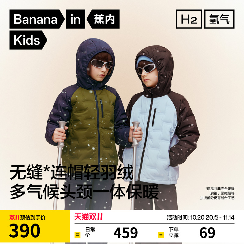 蕉内小氢气502Air儿童轻薄羽绒服压胶秋冬新款男童女童防风外套潮