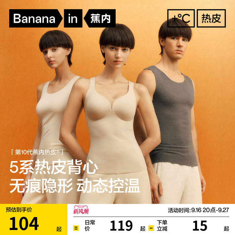 蕉内热皮5系抗菌保暖背心