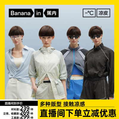 【达人专享】蕉内凉皮5系女士防晒衣凉感夏季防晒upf100+