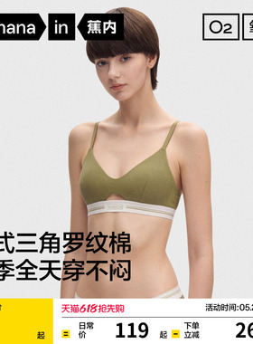 蕉内氧气311S内衣女无痕美背法式高级三角杯性感胸罩镂空透气文胸