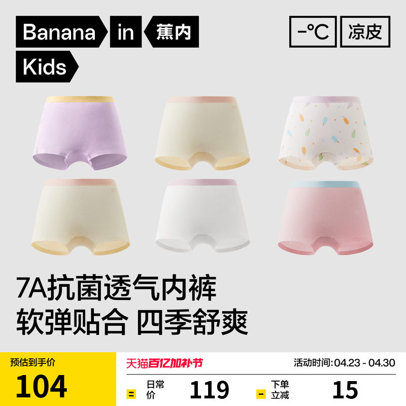 3件|蕉内小凉皮508Cool儿童内裤莫代尔可爱三角女童平角内裤