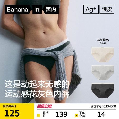 蕉内银皮511A女士莫代尔运动内裤