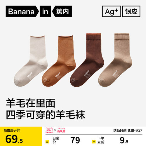 蕉内银皮501Pro男女士羊毛中筒袜