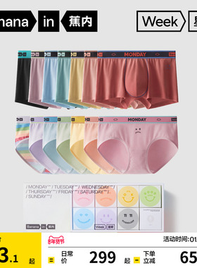礼盒|蕉内520Color女士内裤纯棉裆部平角星期裤男生短裤情侣男士