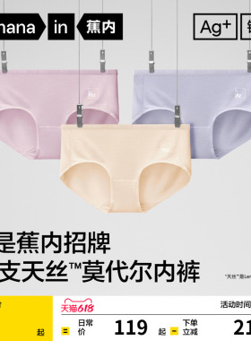 3件|蕉内银皮500E女士内裤无痕透气亲肤抗菌莫代尔三角裤大码女