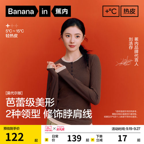蕉内热皮501+女士氨基酸肌底衣