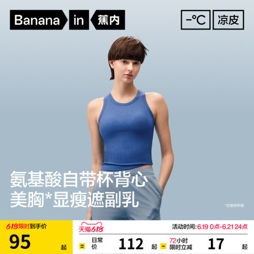 蕉内凉皮501CoolPro小圆领背心