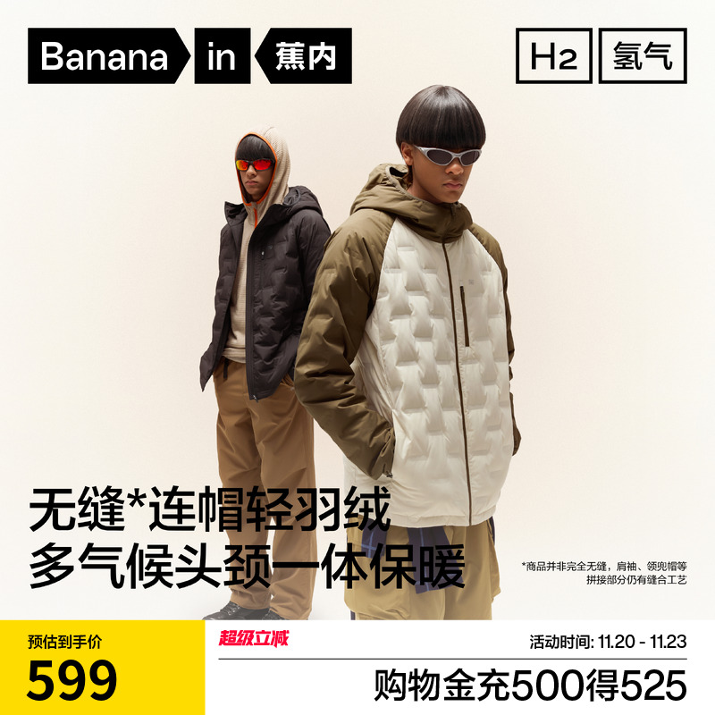 蕉内氢气502Air男士连帽羽绒服