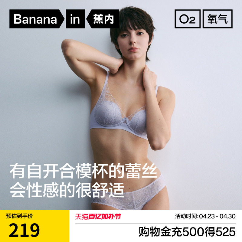 蕉内氧气501Air花瓣杯内衣女蕾丝性感美背聚拢胸罩内裤文胸套装