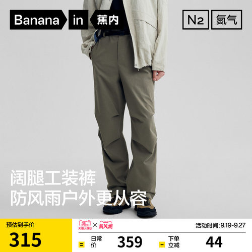 蕉内氮气505Proof男士四季防风防泼水休闲裤阔腿裤长裤户外工装裤