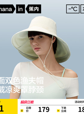 蕉内凉皮303UV女士防晒双面渔夫帽防紫外线遮阳帽防晒帽新款帽子