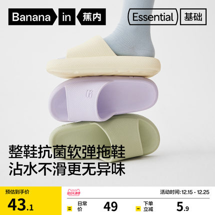 蕉内基础301Home家居室内浴室女士防滑防臭凉拖男士情侣软底拖鞋