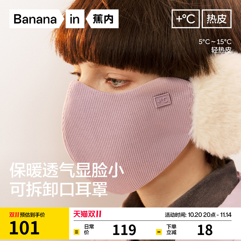 蕉内热皮502+女士可拆卸调节护耳耳罩防晒面罩秋冬透气保暖口罩