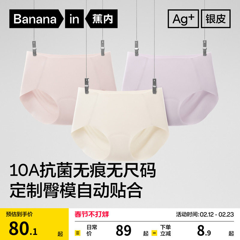 3件|蕉内银皮300Pro女士内裤瑜伽无痕隐形纯棉透气裆三角裤短裤女