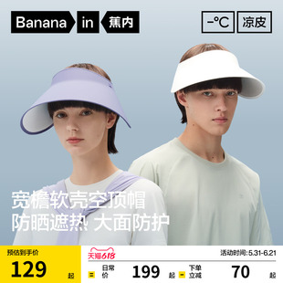 蕉内凉皮502UV防晒空顶帽女太阳帽男士遮阳帽女士防晒帽新款帽子