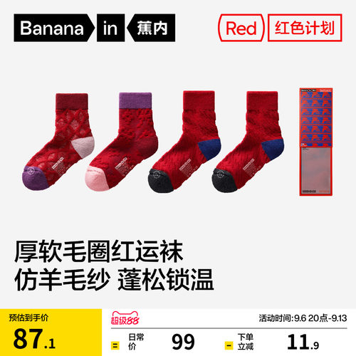 蕉内红色计划721Pro中筒袜男女