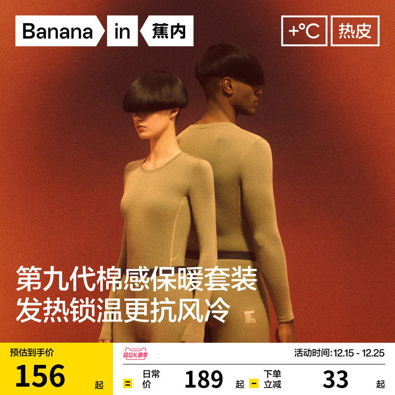 蕉内热皮3系男女士保暖套装发热内衣线裤加厚秋衣秋裤棉毛衫冬季