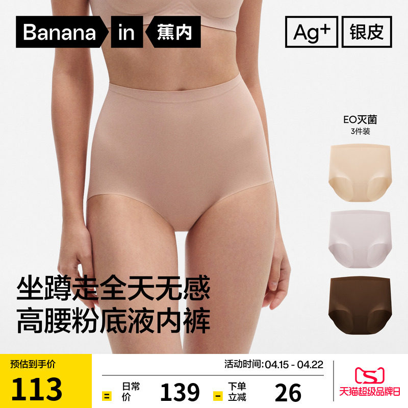 3件|蕉内银皮508A女士内裤高腰收腹无痕隐形不夹臀透气三角裤女