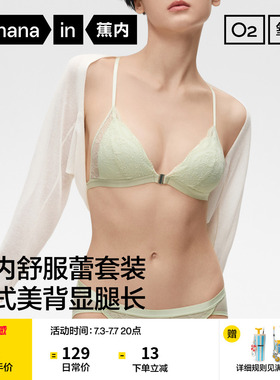 蕉内氧气303A舒服蕾法式三角杯蕾丝内衣女性感透气文胸内裤套装