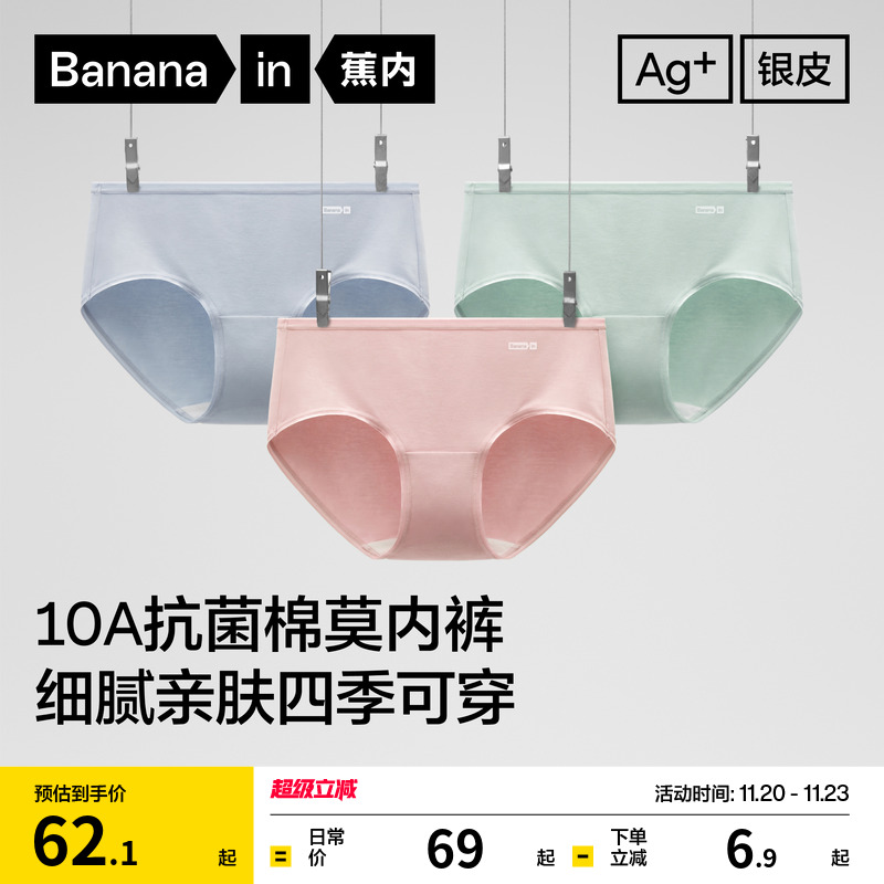 蕉内300S棉莫透气女士内裤