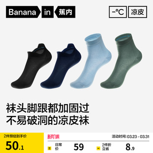 薄款 袜子防臭棉袜运动短袜夏季 船袜 蕉内凉皮302Cool男士 冰丝透气