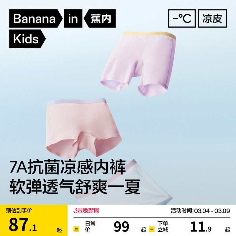 3件|蕉内508Cool儿童内裤女童7A抗菌莫代尔少女可爱卡通平角内裤
