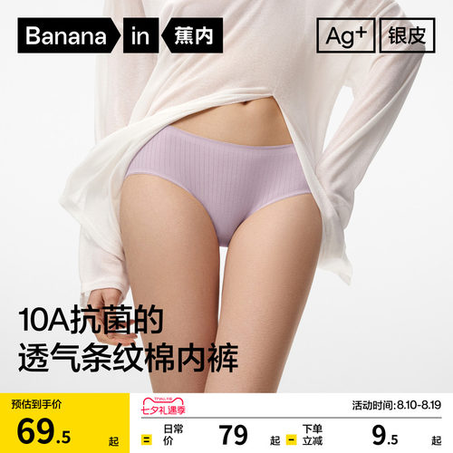 蕉内311S纯棉抗菌三角女士内裤