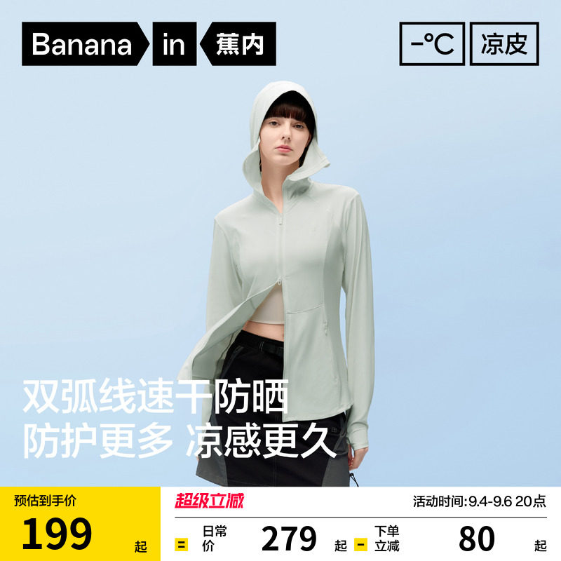 蕉内凉皮女士收腰防晒衣图片