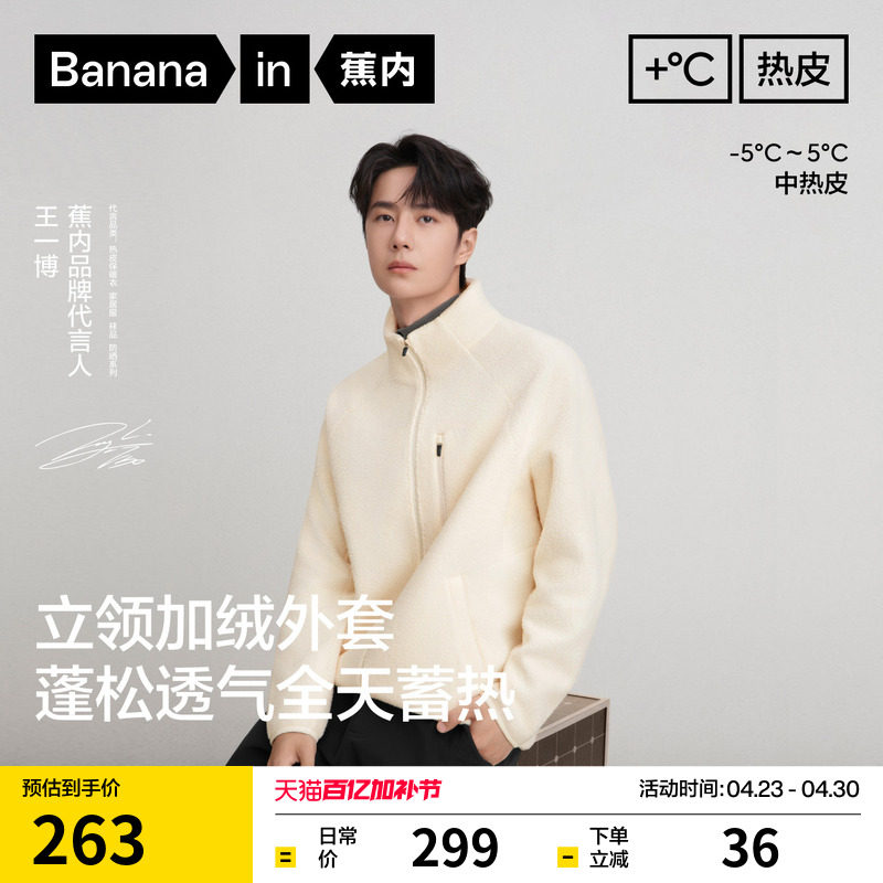 【王一博同款】蕉内热皮302++男士摇粒绒抓绒外套夹克内胆上衣