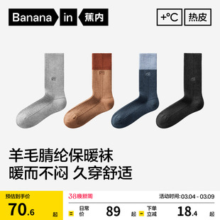 锁温保暖|蕉内热皮7系羊毛袜男女袜子吸汗防臭加厚发热秋冬季长袜