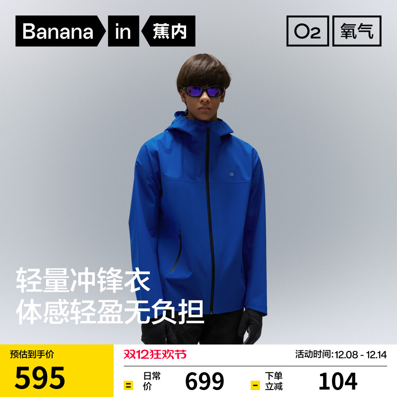 蕉内氧气502ProofAir男款3L轻量硬壳冲锋衣蓝色防风防水登山外套