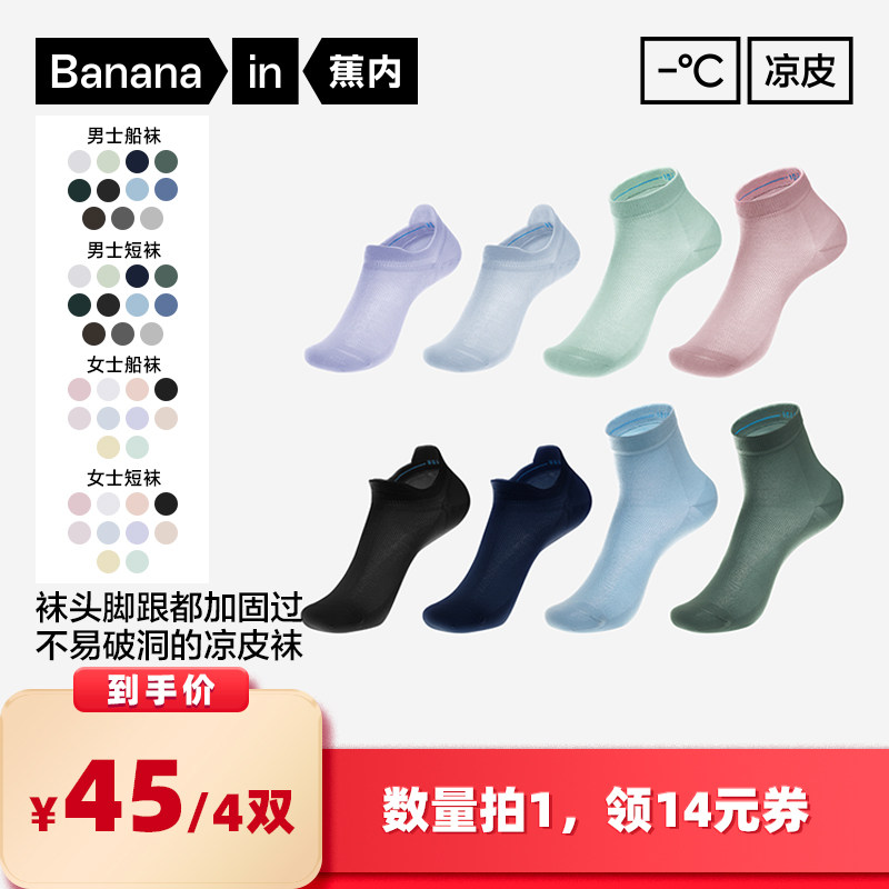 【所有女生的衣橱直播间】蕉内凉皮302Cool男/女士袜子船袜