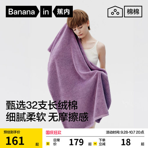 蕉内加厚浴巾7A抗菌纯棉男女通用