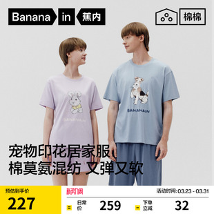 睡衣 家居服2026新款 蕉内棉棉520Sleep女士5A抗菌棉莫Pets男款 短袖