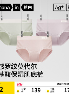 3件|蕉内银皮505Air女士内裤莫代尔撞色氨基酸透气三角裤短裤女