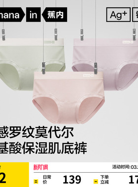 3件|蕉内银皮505A女士内裤莫代尔撞色氨基酸透气三角裤短裤女