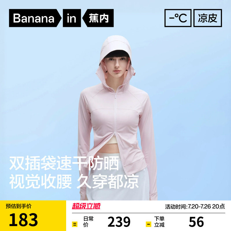 蕉内凉皮301UV Pro女士防晒衣吸湿速干修身防晒服防紫外线外套女