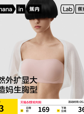 蕉内蕉蕉杯505S外扩抹胸无肩带内衣女防滑聚拢美背文胸防走光裹胸