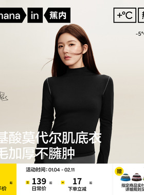 【赵露思同款】蕉内热皮5系肌底衣女黑色打底衫冬保暖内衣内搭