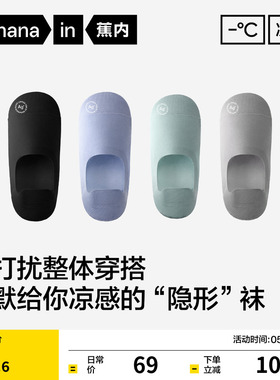 抗菌速干|蕉内凉皮502CoolAir男隐形船袜吸汗防臭防滑不掉跟袜子