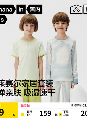 蕉内棉棉511Sleep儿童睡衣男童女童秋衣秋裤男孩内衣套装家居服