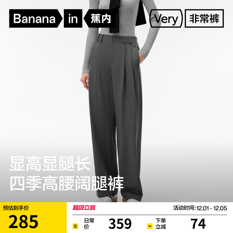 蕉内非常裤505仿羊毛阔腿长裤
