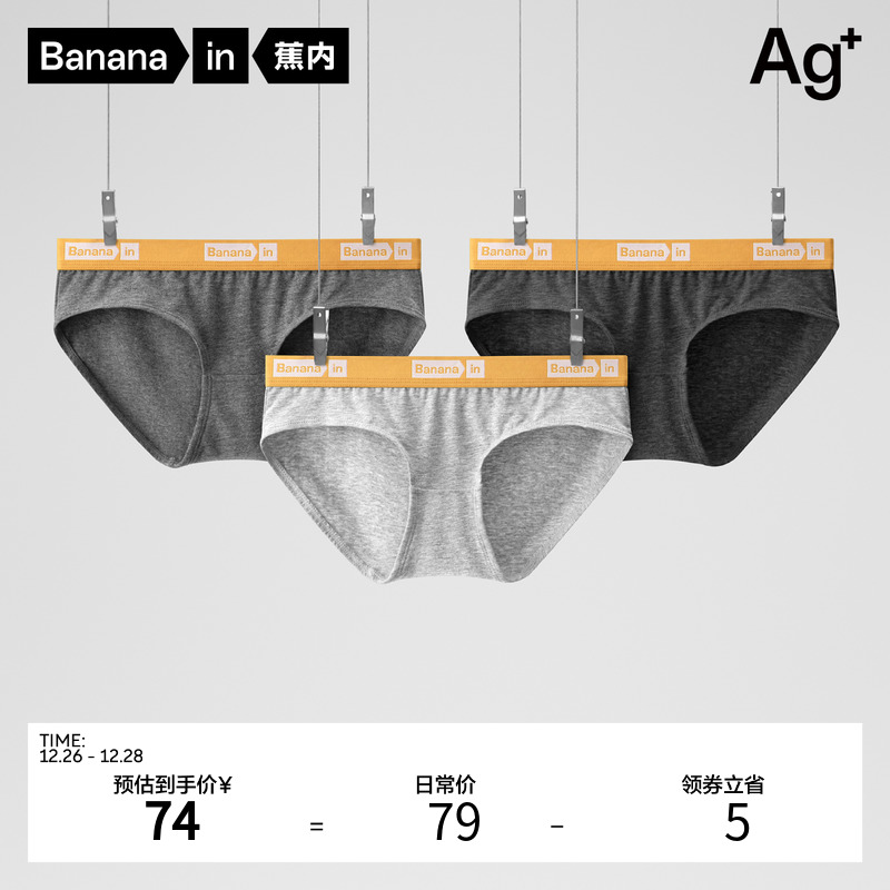 蕉内银皮301S纯棉女士内裤抗菌性感透气撞色运动简约不夹臀三角裤