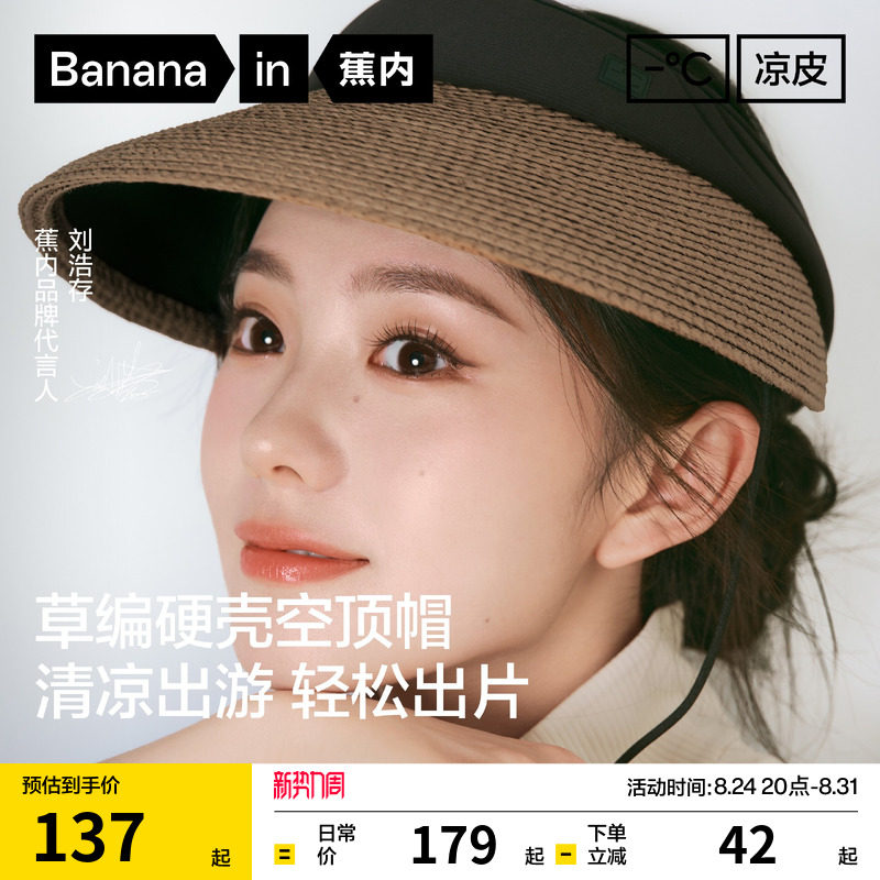 【刘浩存同款】蕉内凉皮5系草编空顶帽女防晒帽遮阳帽草帽帽子