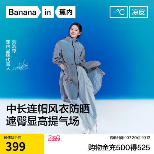 蕉内凉皮503UV女士中长款防晒衣