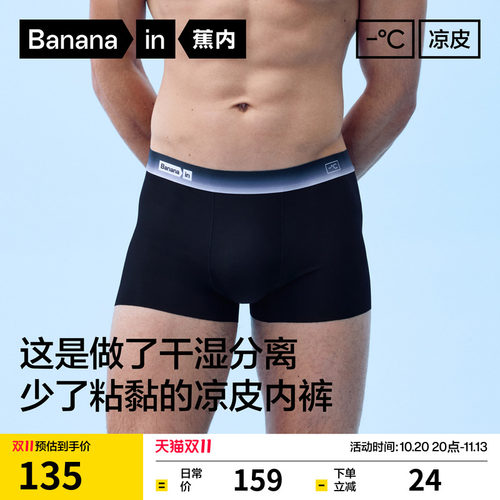 蕉内511CA无痕冰丝男士平角内裤