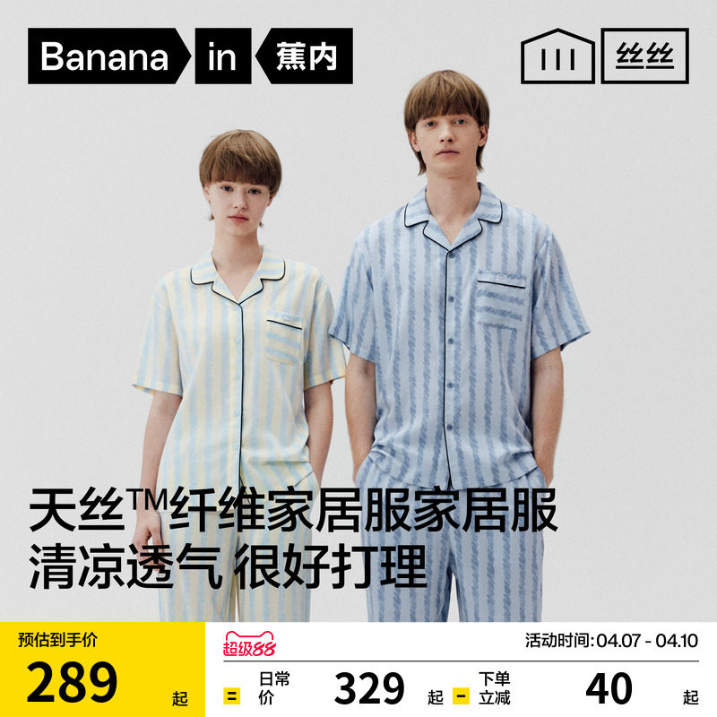蕉内丝丝515Home家居服冰丝长袖天丝男士2026新款情侣睡衣女款夏
